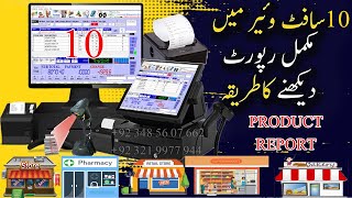 How to View Current Stock Report