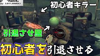 【初心者引退2名】初心者キラーを引退させるはりーシ×2【結婚】