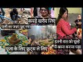 Jhamri Fas Gi Shoping Krvade Mngi Chhatthh Viralvideo Funny Comedyvideos Love Jhamri Sweet