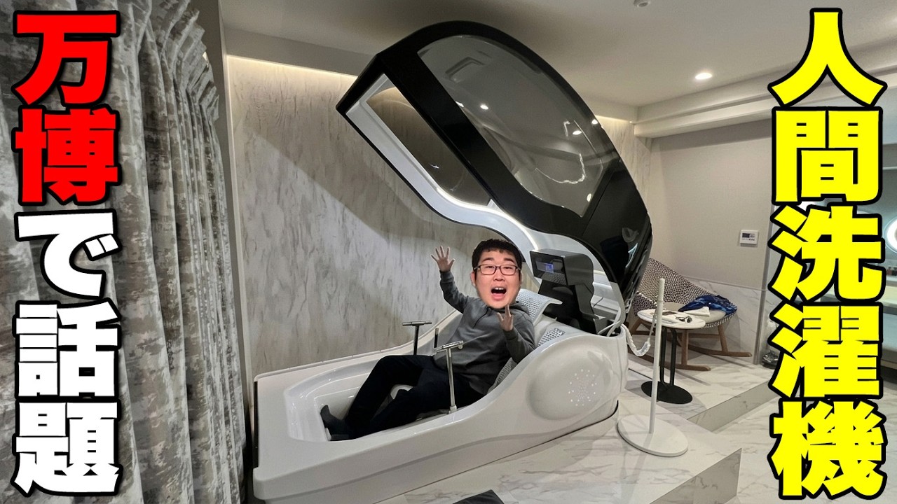 【衝撃】国内初の人間洗濯機を導入したホテルに宿泊してみた