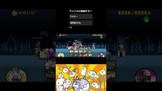 にゃんこレジェンドストーリー終わらしますパート62#パチプッチ#にゃんこ大戦争#にゃんこ#にゃんこ大戦#にゃんこ大戦争レジェンドストーリー#にゃんこ大戦争攻略#shorts#short#毎日10本投稿