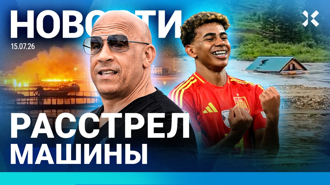 ⚡️НОВОСТИ | ПОТОПЫ В РФ. СНЕСЛО ДОМ | МАШИНУ РАССТРЕЛЯЛИ | ОХОТА ЗА ДИЗЕЛЕМ | И