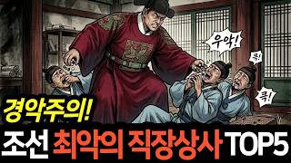 Download lagu [History Unfiltered] Warning: Shocking! The Top 5 Worst Bosses of the Joseon Dynasty ─ They’d Be ... mp3