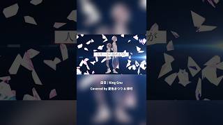白日【切り抜き】#shorts #歌ってみた #おすすめ
