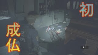 【VOICEROID】バイオハザードRE2実況プレイ Part.5