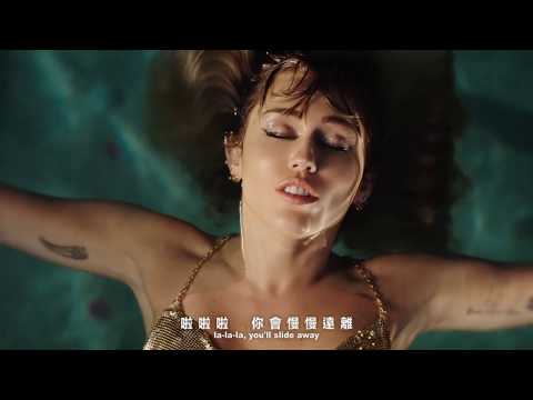 麥莉 Miley Cyrus / 消逝 Slide Away (中字MV)