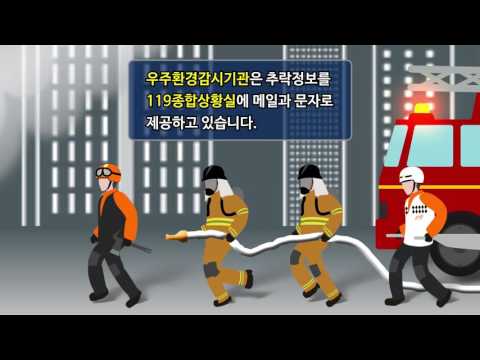 우주로부터의 위험