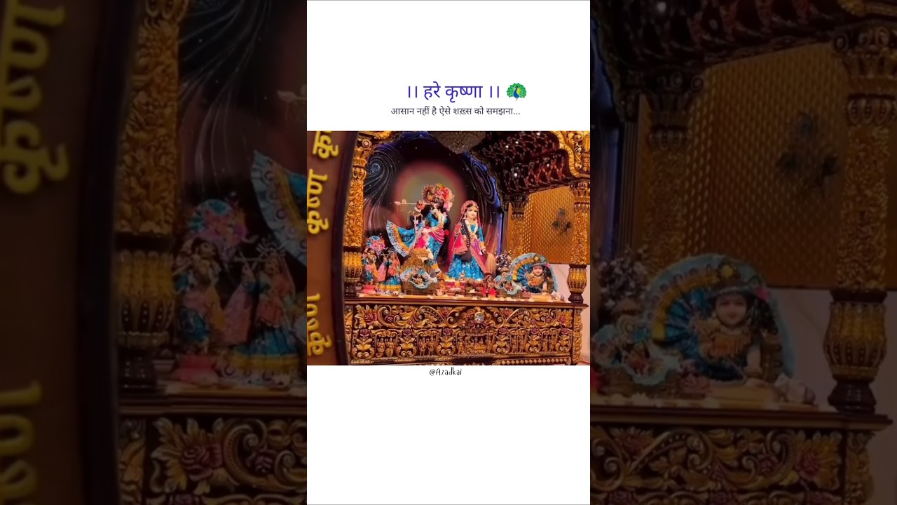 Asaan nhi hai aise shaks ko samjhna jo... 💯🌸✨🦚 #shorts #trending #krishna #viralvideo #azadkaidi