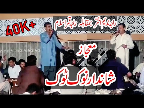 Raja Nadeem Akhtar vs Raja qamar islam new majaaz noktok program bamuqam merah
