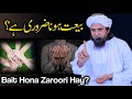 Bait Hona Zaroori hai | Ask Mufti Tariq Masood