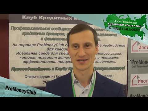 09 ОТЗЫВ о форуме Кредитный Консалтинг