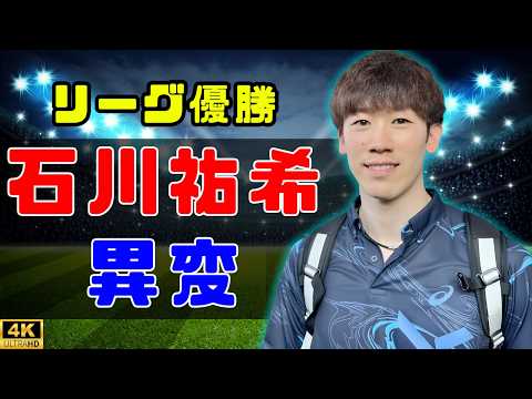 【右膝の現状】石川祐希「今は痛い」…2月負傷の右膝を告白「代表にはいい状態で」🏐💥#石川祐希 #バレーボール