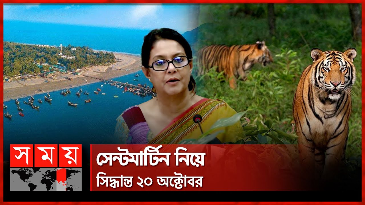 সুন্দরবনে এখন ১২৫ বাঘ! | Saint Martin | Sundarbans | Royal Bengal Tiger | Rizwana Hasan