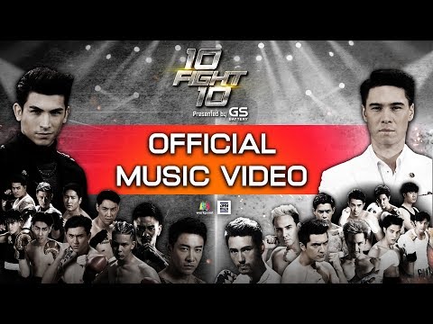 10 Fight 10 : [Official MV]