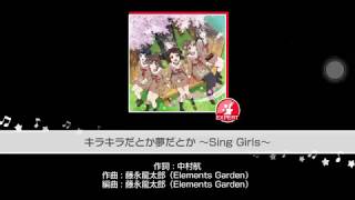 [BanG Dream!] [ キラキラだとか夢だとか ～Sing Girls～/Kirakira datoka yume datoka ~Sing Girls~] - EXPERT