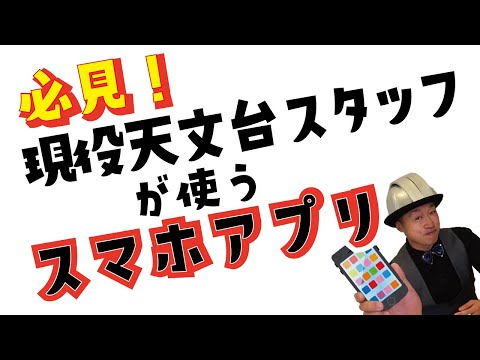 天体観測: 空を見るためのベスト 4 アプリ