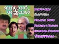 Bandhukkal Sathrukkal Superhit Songs Audio Ragamalika Jayaram