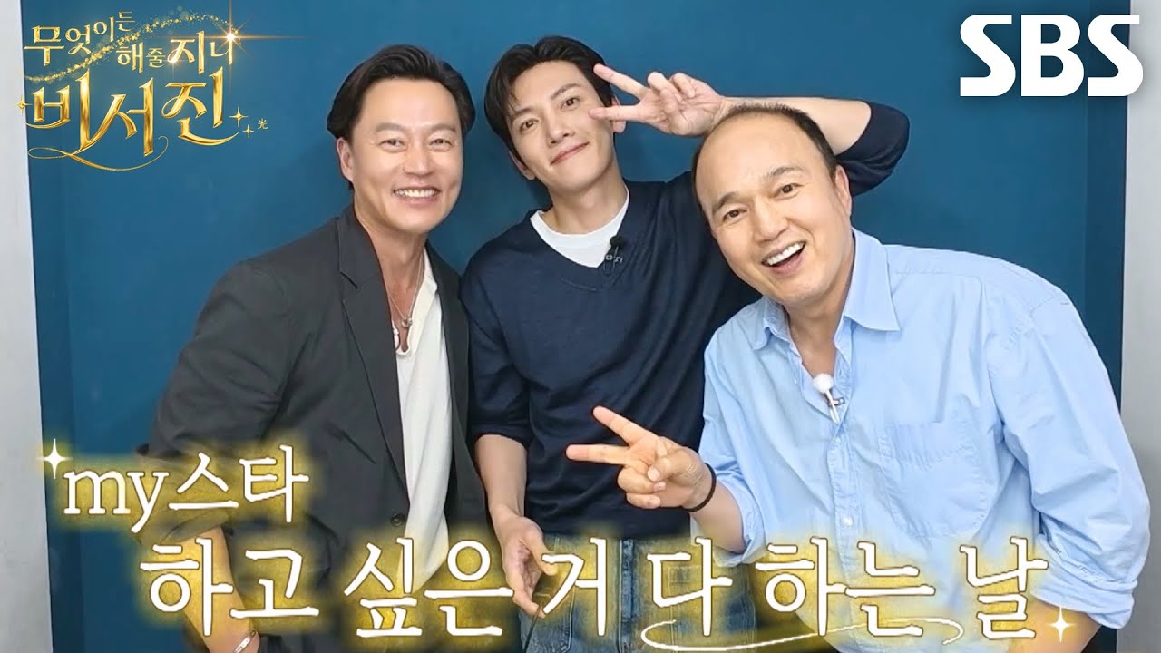 [선공개] “잊지 말자 작년의 수모” my스타 지창욱, 하고 싶은 거 다 해★