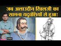 Alauddin Khilji attacked Devgiri to achieve what? , Malik Kafoor | Tarikh Ep.176
