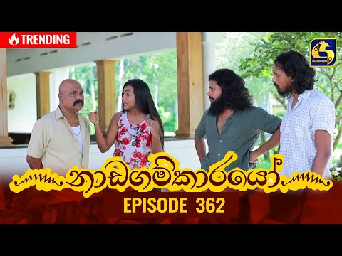 Nadagamkarayo Episode 362 || ''නාඩගම්කාරයෝ'' || 09th June 2022