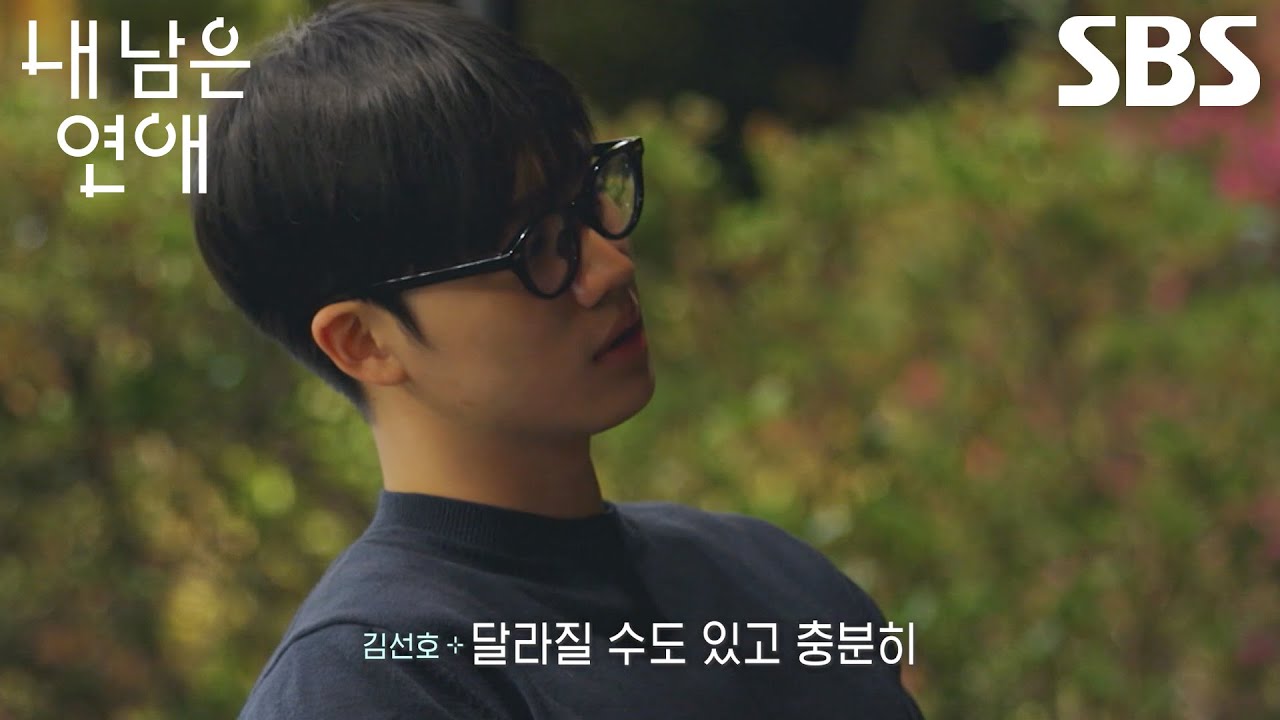 김선호, 신경 쓰인다는 김나영의 말에도 끝내 정하지 못한 마음의 결정↘