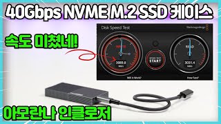 외장 ssd가 미쳤네! 40Gbps 아모란나 NVME M.2 SSD 인클로저 SK하이닉스 P41 조합 기가막히네요