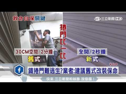 鐵捲門改小門費用