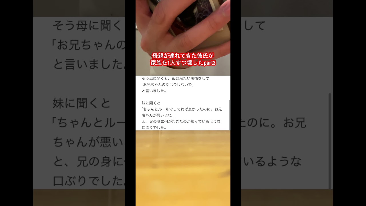 母親が連れてきた彼氏がやばすぎるpart.3