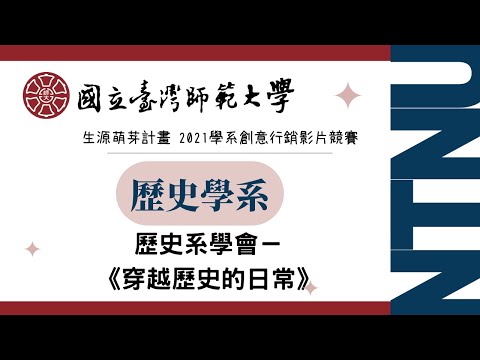 師大 歷史