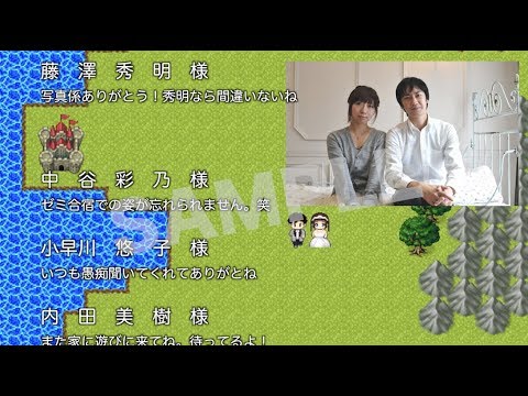 結婚式のドラクエ風エンドロールムービーを作成します 格安プロ品質 ドラゴンクエスト風のウエディングムービー 動画制作 結婚式 イベント ココナラ