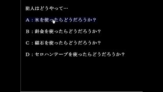 密室のトリック#5 【氷雨】推理ノベル クローズドミステリー系