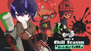 🤣 - 新シーズン楽しみすぎて夜しか眠れなかったわ!【スプラトゥーン3】【初心者】