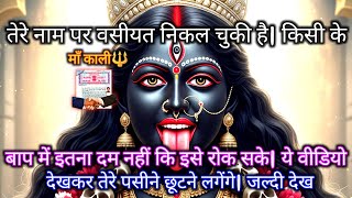 Download lagu 888 🕉️ Maa Kali 😱तेरे नाम पर वसीयत निकल चुकी है | किसी के बाप में इतना दम नहीं कि.. #shivshakti mp3 Download lagu 888 🕉️ Maa Kali 😱तेरे नाम पर वसीयत निकल चुकी है | किसी के बाप में इतना दम नहीं कि.. #shivshakti mp3