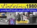 1980s Parane Dur Ki Eid Kisi Hoti Thi Kuch Yadein Old Zamany Ki Old Childhood Memories