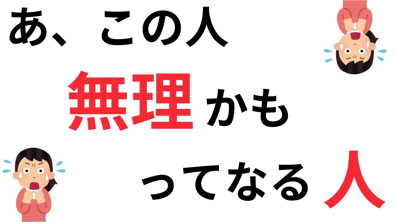 【心の豆知識】あ、この人無理かもってなる人