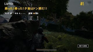 [PUBG]新マップSOLO4killwin