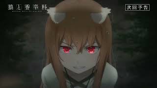 [情報] 狼與辛香料 第11幕 狼之森與冰冷的雨