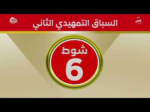 ملخص السباق ، مهرجان العين 2026/08/04 لقايا الروضة