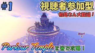 【Live/Archive】みんなで天空の神社を目指すアスレ旅！ ＝DAY1＝
