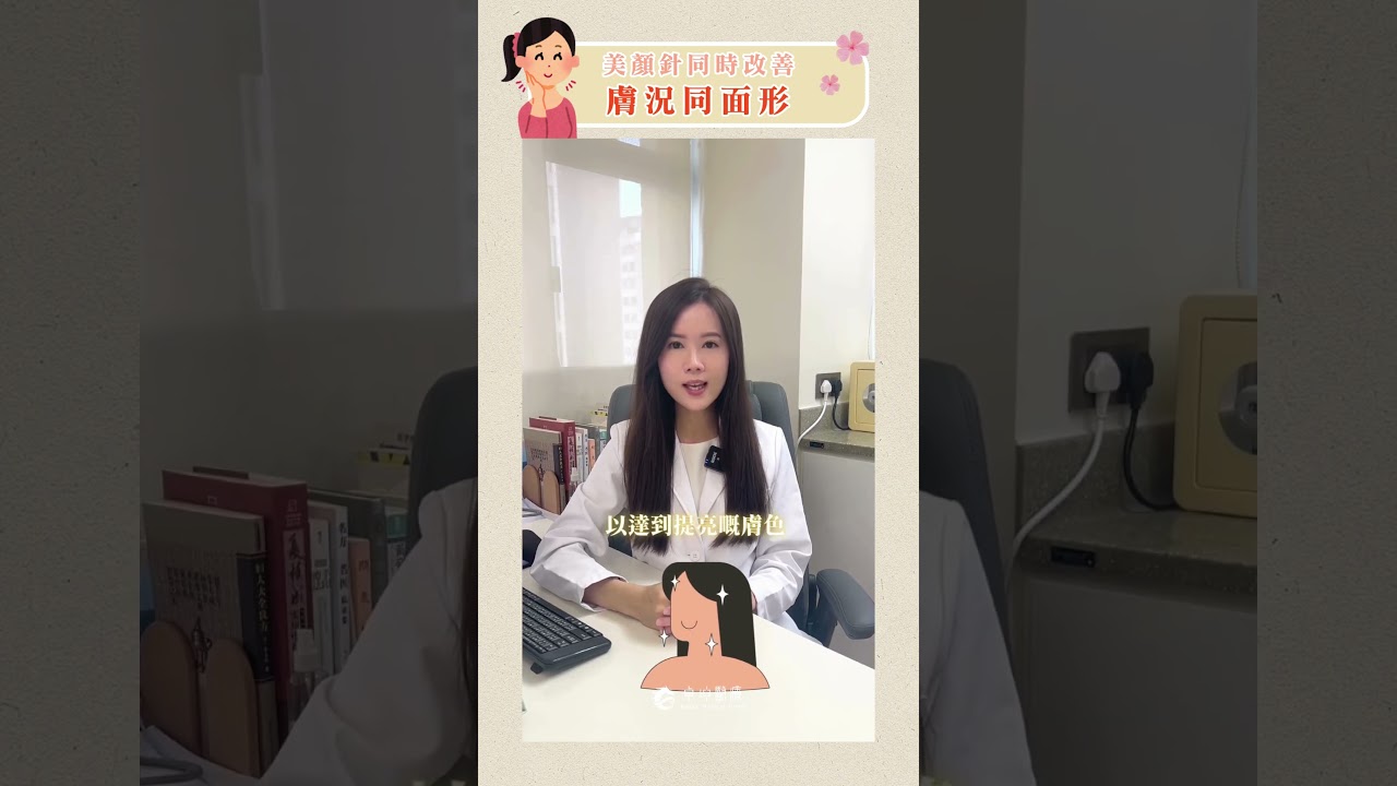 「60秒小資訊」美顏針都可以改善膚況！#美顏針 #中醫美容 #卓坤醫療