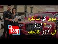 Wife Flabbergasted As Ultra Rich Husband Gifts A Luxurious Rolls Royce Car Taar