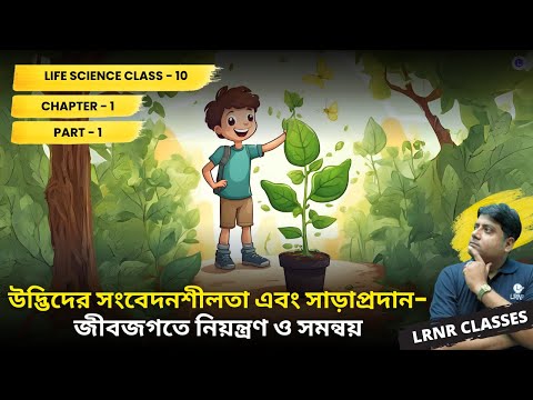 Chapter-1 Udvider Songbedonshilota Ebong Saraprodan