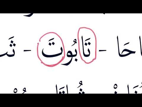 Leçon d'arabe 5: lecture de mots et exercice