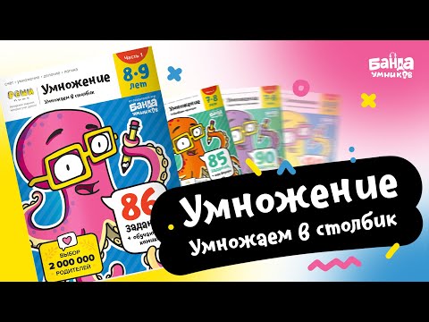 Миниатюра изображения товара Рабочая тетрадь Реши-Пиши Умножение Часть 1 8-9 лет / УМ585