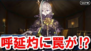 【FGO】呼延灼に黒幕からの暗示が⁉官軍に軍師と将軍が加入！黒幕は誰だ⁉【Fate/Grand Order/108人のハロウィンリベリオン！シナリオ実況4節/part4】