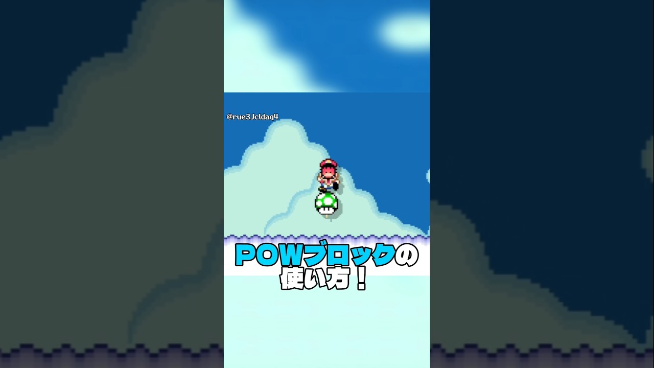 POWブロックを紹介！