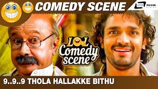 9..9..9 Thola Hallakke Bithu | Khiladi Krishna | Vijay Raghavendra |Shivaram | Comedy Scene-3
