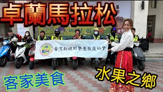 [心得] 2025卓蘭水果馬拉松_我是艾將