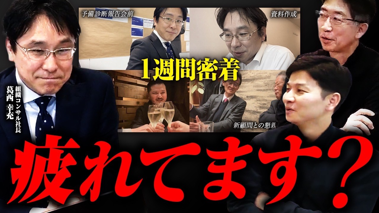 【1週間密着】思わず心配される行動量...1日12件のMTGもこなす組織コンサル社長の1週間に密着