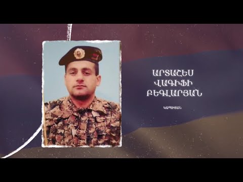 Ձեզ բացակա չենք դնի․ Արտաշես  Բեգլարյան